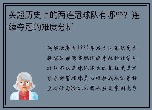 英超历史上的两连冠球队有哪些？连续夺冠的难度分析