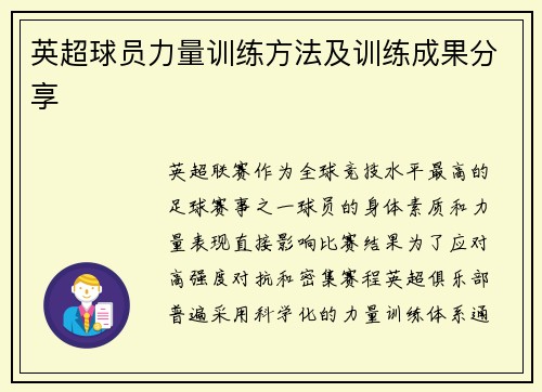 英超球员力量训练方法及训练成果分享