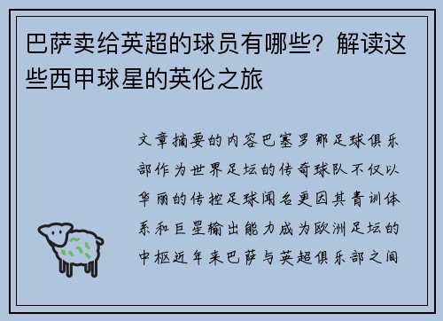 巴萨卖给英超的球员有哪些？解读这些西甲球星的英伦之旅