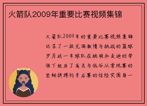 火箭队2009年重要比赛视频集锦